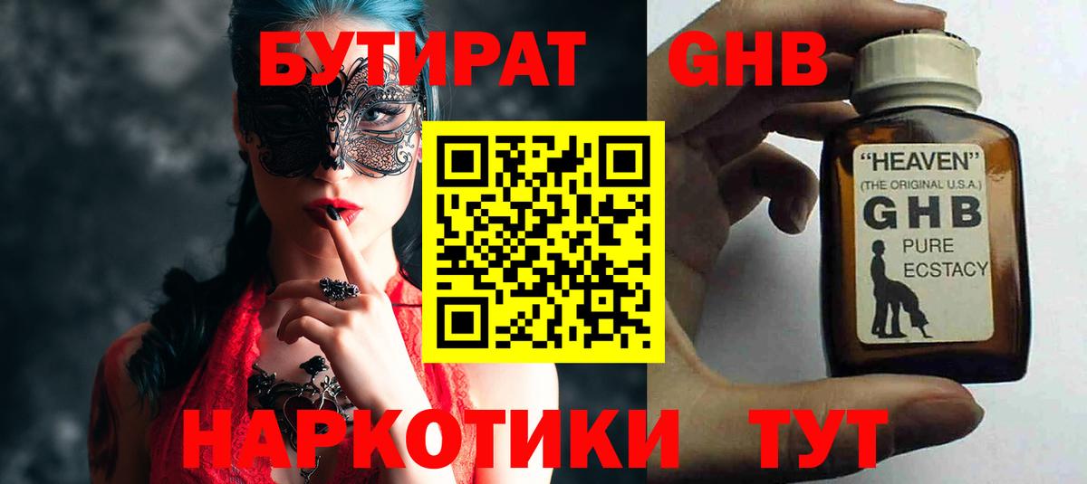 Бутират буратино Сергиев Посад