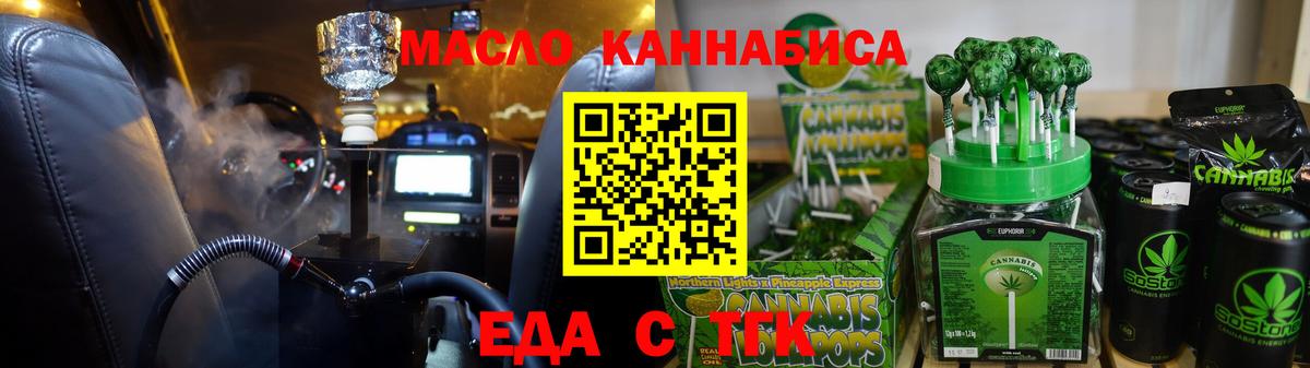 Сергиев Посад  Еда ТГК конопля  Вход с VPN 