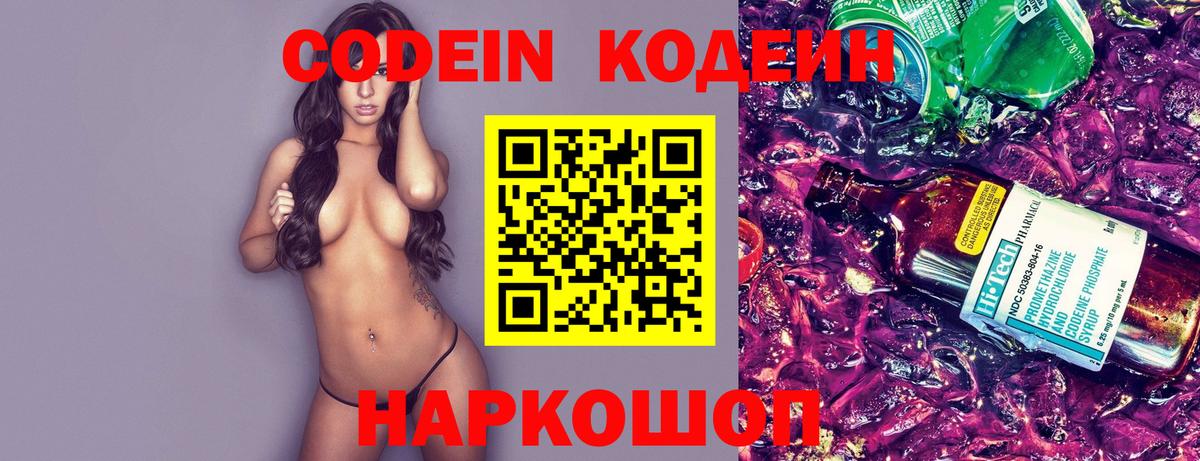 Codein напиток Lean (лин)  Codein напиток Lean (лин)  Вход с VPN  Сергиев Посад 