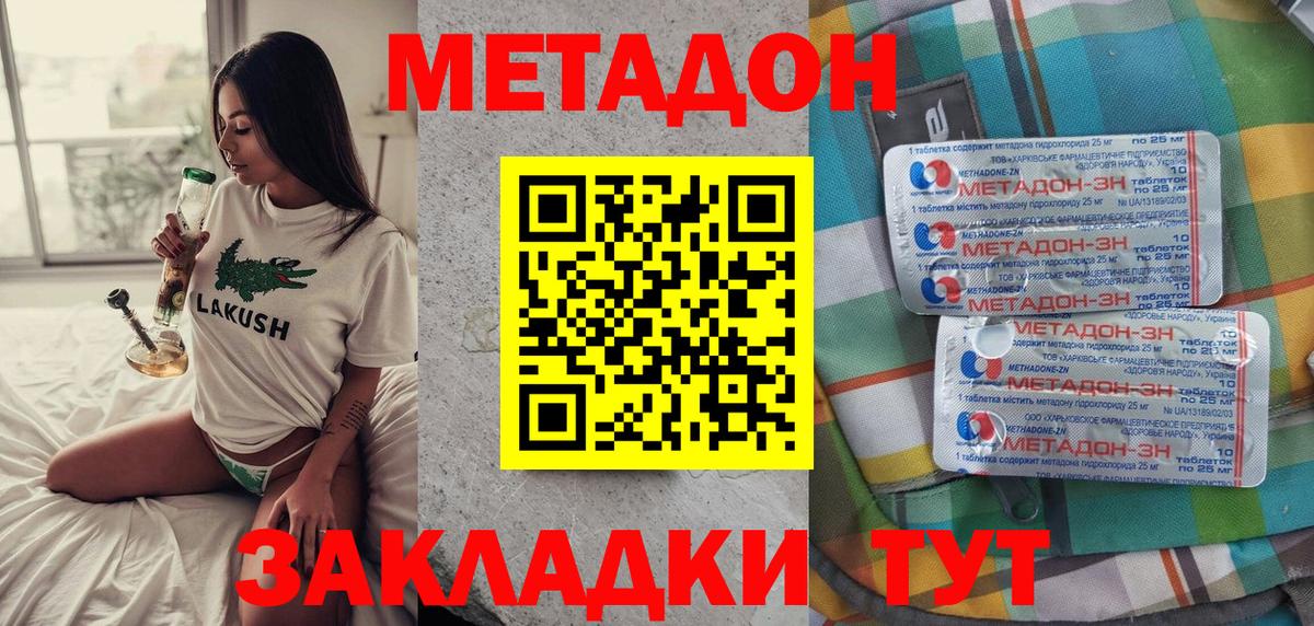 Метадон methadone Сергиев Посад