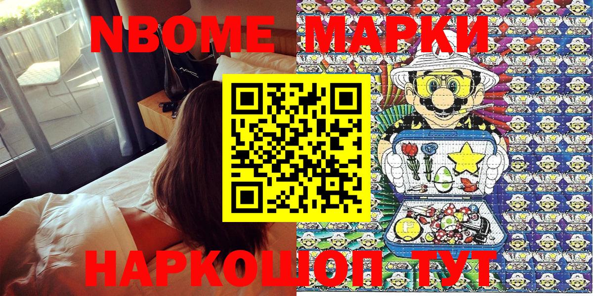 Марки NBOMe 1,5мг Сергиев Посад